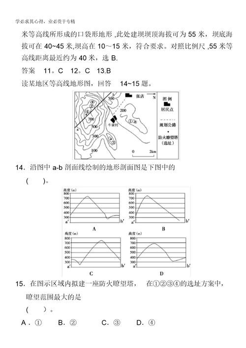 2014高考地理(中图版)一轮复习限时训练第1部分第1章第1讲地图含解析