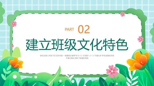 绿色小清新班级管理经验分享班级管理教师培训