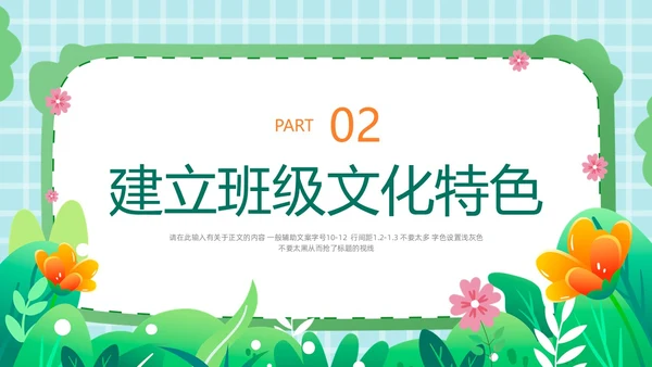 绿色小清新班级管理经验分享班级管理教师培训