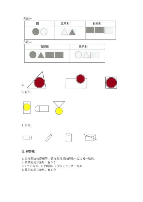 苏教版一年级下册数学第二单元 认识图形（二） 测试卷（夺冠系列）.docx