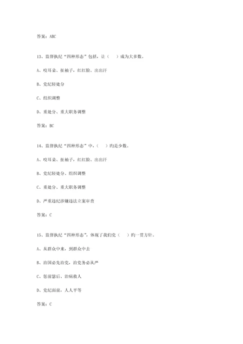 2023年纪检监察新入职人员岗前考试试题库.docx