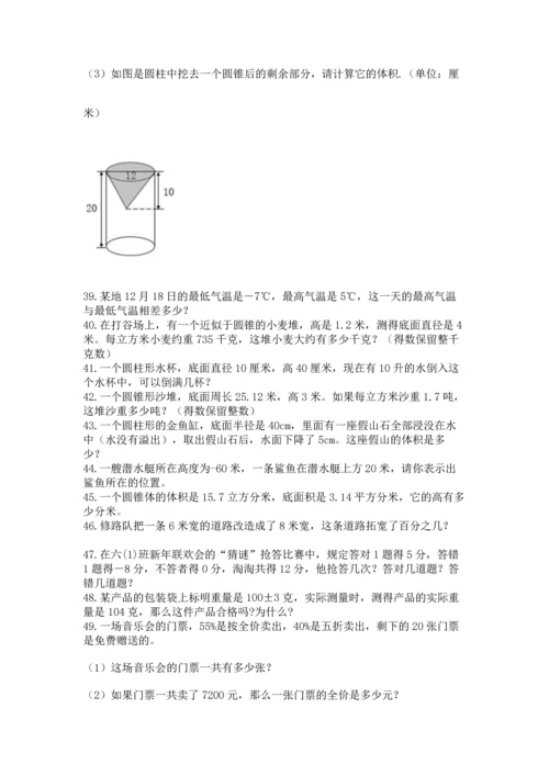 六年级小升初数学应用题50道及解析答案.docx
