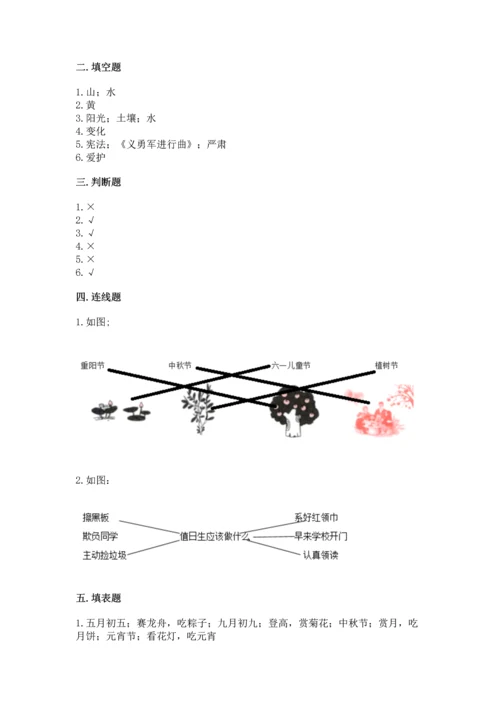 新部编版小学二年级上册道德与法治期末测试卷精品【a卷】.docx