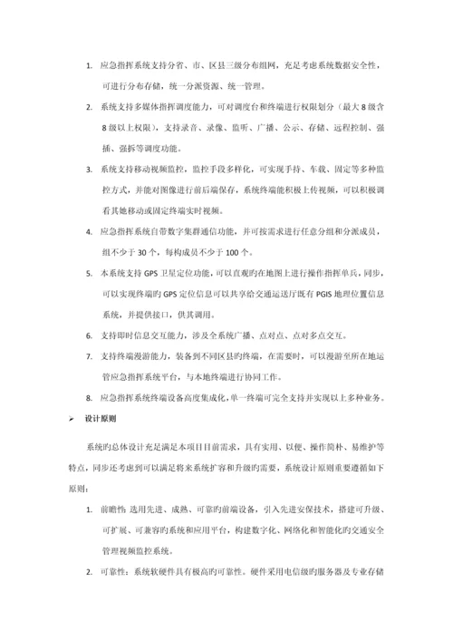 河南省高速公路应急指挥系统专题方案.docx