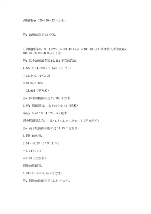 小学升初一数学试卷精品突破训练