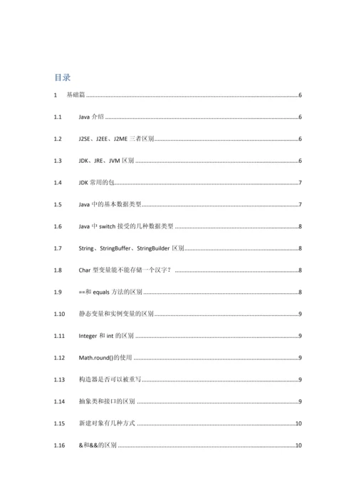 2023年开发人员面试宝典Java版.docx