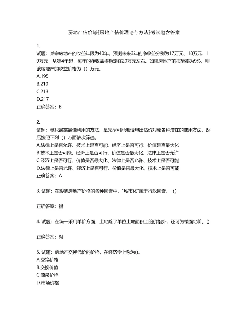 房地产估价师房地产估价理论与方法考试题含答案第875期