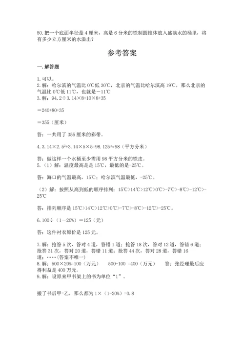 六年级小升初数学应用题50道附答案【b卷】.docx