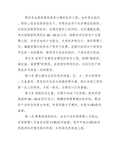 灌溉管理制度.docx