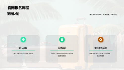 周末乐享之旅