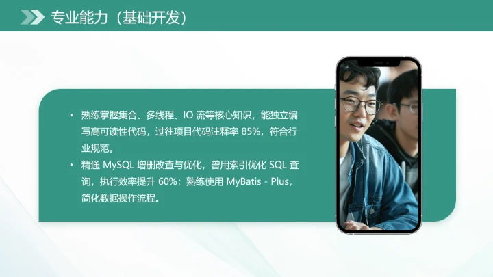 绿色商务风计算机科学与技术专业大学生求职个人综合展示职业生涯规划PPT模版