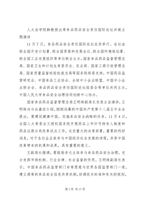 人大法学院林教授出席浦江法治论坛.docx