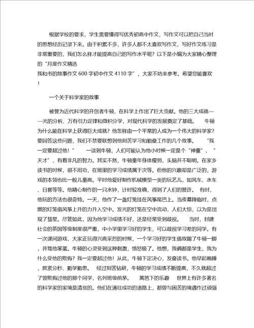 作文分享初中故事作文600字