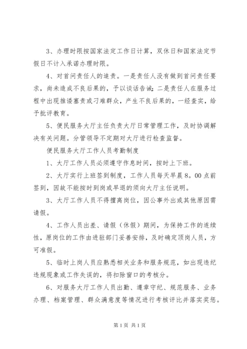 便民服务大厅工作制度 (3).docx