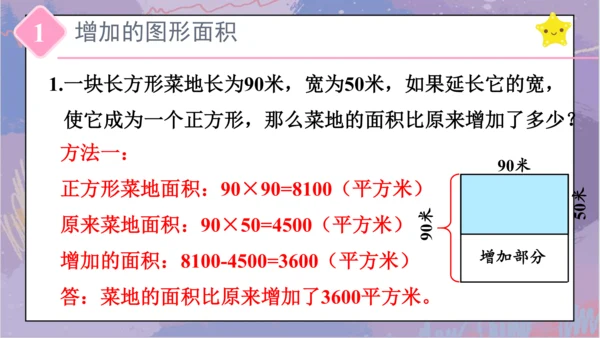 5.整理和复习（课件）-三年级下册数学人教版(共46张PPT)