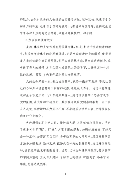 浅论体育教育中的人文教育