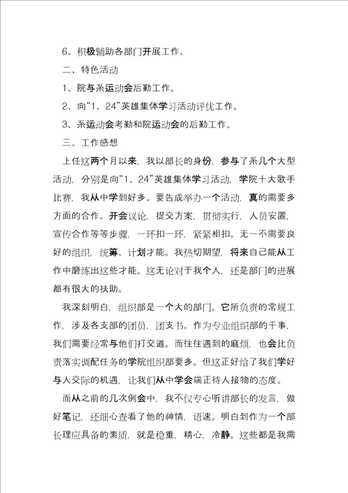 学校组织部工作心得体会3篇