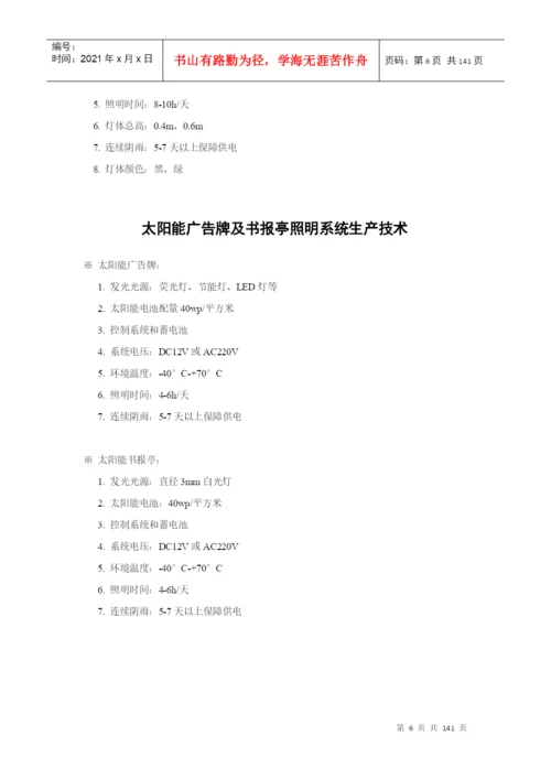 【论文】新型智能化高压大功率变频节能系统装置生产技术.docx