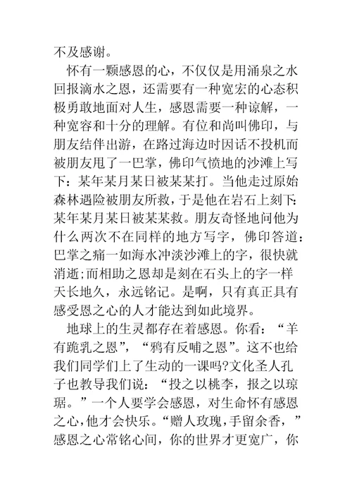 新娘感恩父母演讲词
