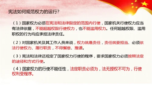1.2治国安邦的总章程 课件(共24张PPT)