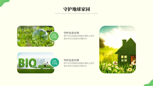 绿色清新简约生态文明节能环保低碳出行保护环境PPT模板