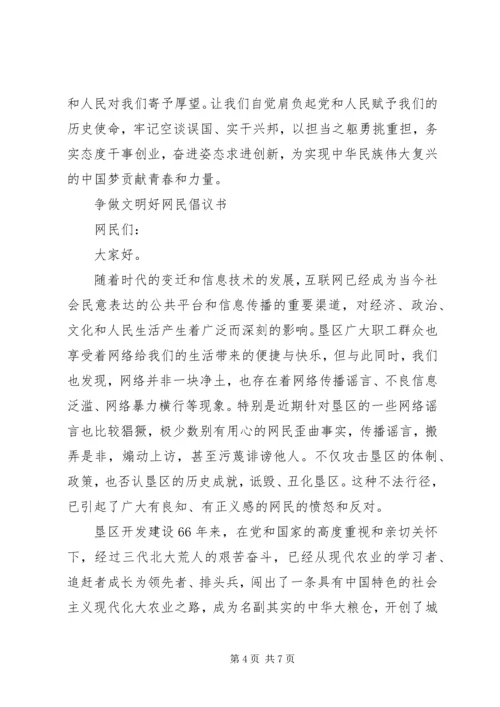 争做青年好网民倡议书.docx