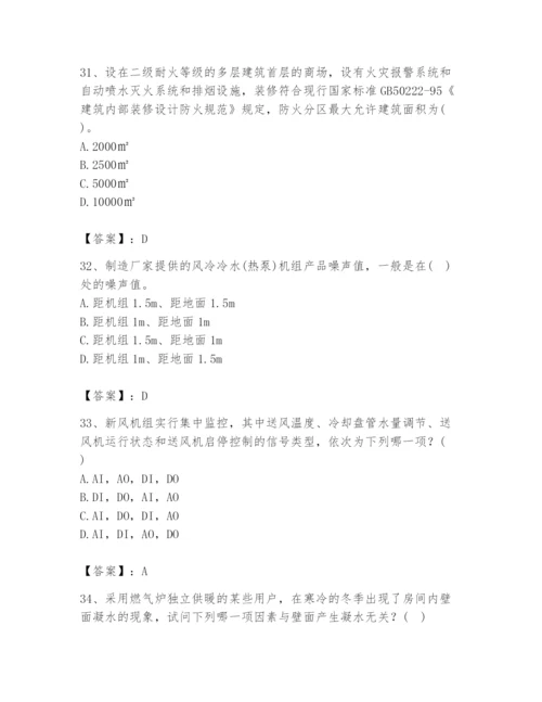 公用设备工程师之专业知识（暖通空调专业）题库（b卷）.docx