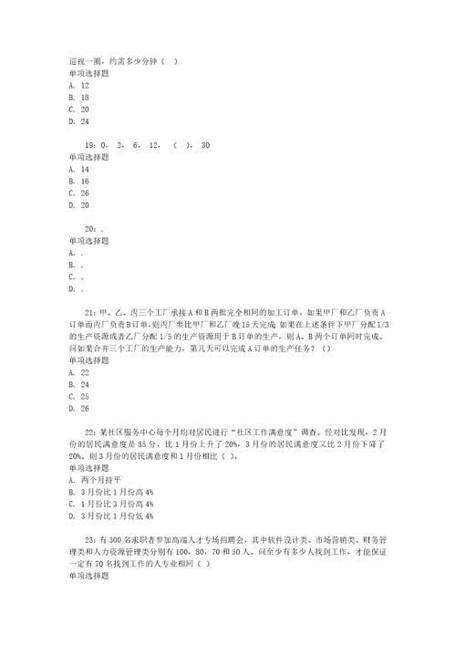 公务员招聘考试复习资料公务员数量关系通关试题每日练2020年10月24日4540