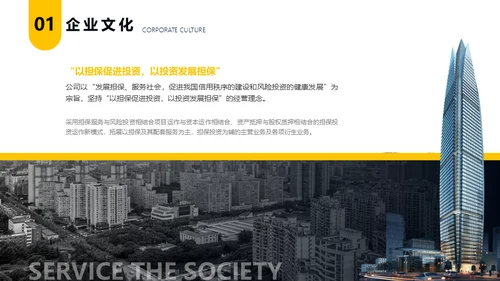 金融行业全球经济商业计划书通用PPT模板