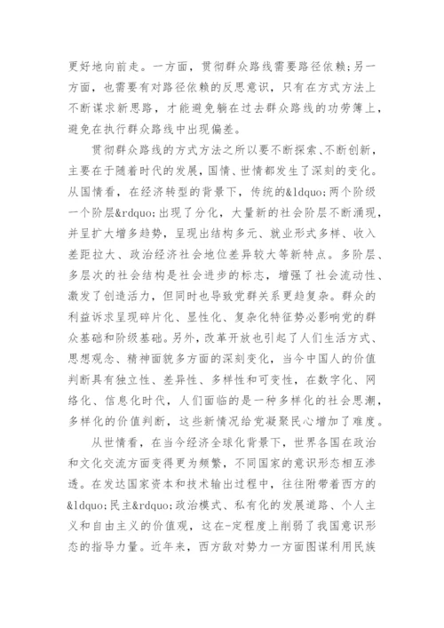 深入贯彻群众路线的哲学思考论文.docx