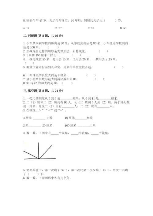 人教版二年级上册数学期中考试试卷答案下载.docx