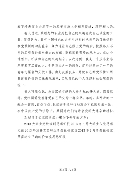 学雷锋思想汇报_1.docx