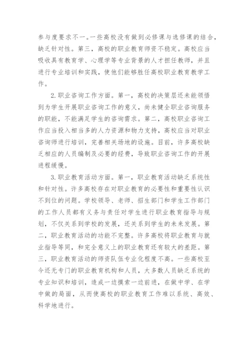 对大学教育的思考论文精编.docx