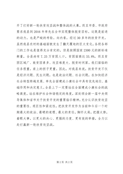 全县扶贫攻坚推进大会致辞.docx