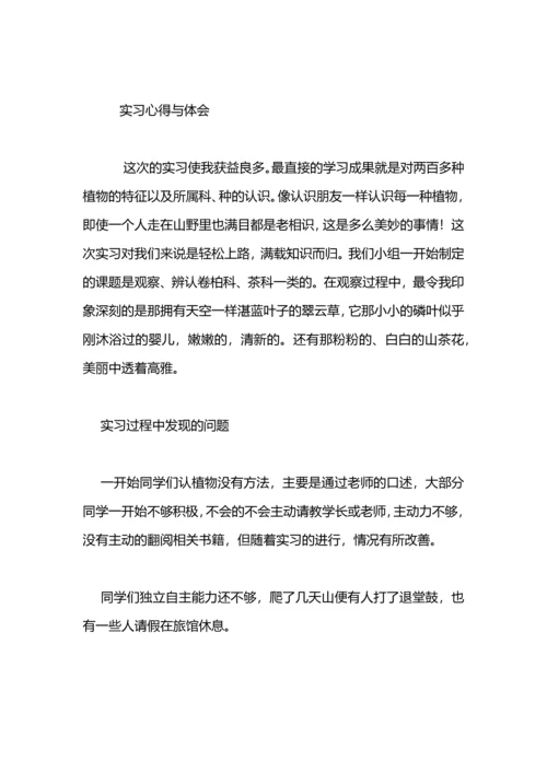 野外实习总结.docx