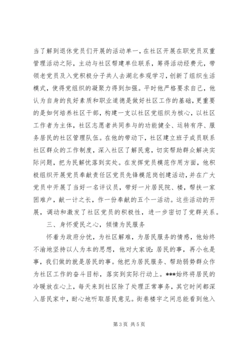 社区党支部书记先进事迹材料 (2).docx