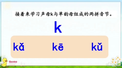 汉语拼音5  g k h 课件