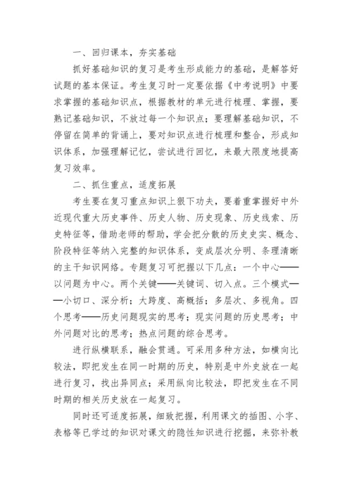 初中历史期末复习方法.docx