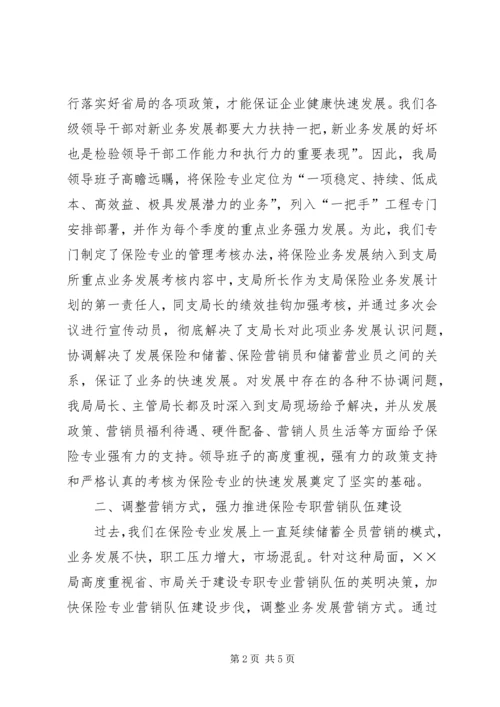 代理保险情况汇报.docx