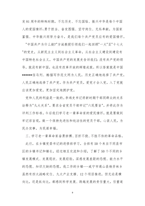 学习红色教育心得体会(3篇).docx