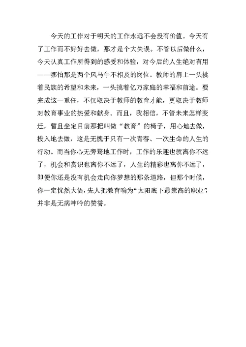 《师德与中小学教师专业标准》心得体会