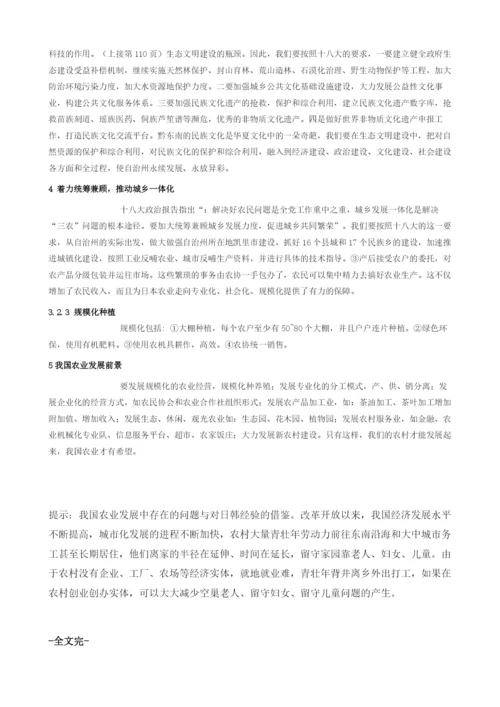 我国农业发展中存在的问题与对日韩经验的借鉴.docx