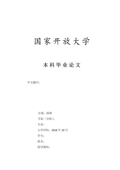 （修）12-10浅谈幼儿园如何做好幼小衔接 (2).docx