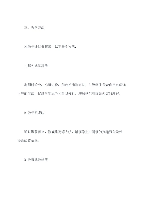 初中语文阅读教学计划书