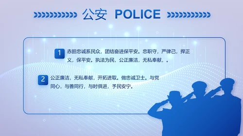 大气科技公安警察特警武警网络民警PPT模板
