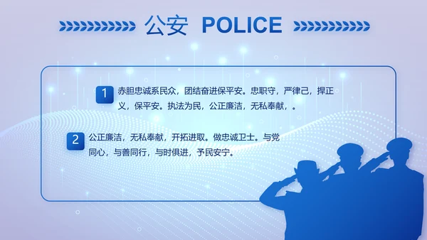 大气科技公安警察特警武警网络民警PPT模板