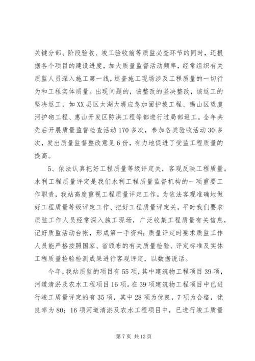 水利基建工程质量监督站总结及下一年计划打算.docx