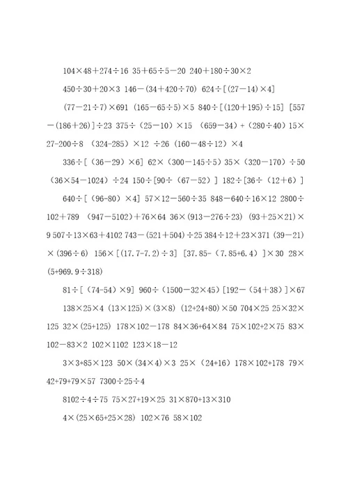 20222023四年级数学计算题大全(整理好的可直接打印)