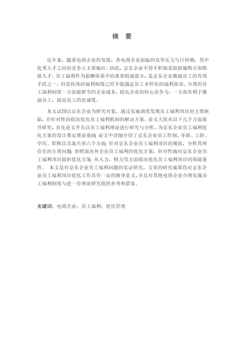刘贝贝  论文修改三稿.docx