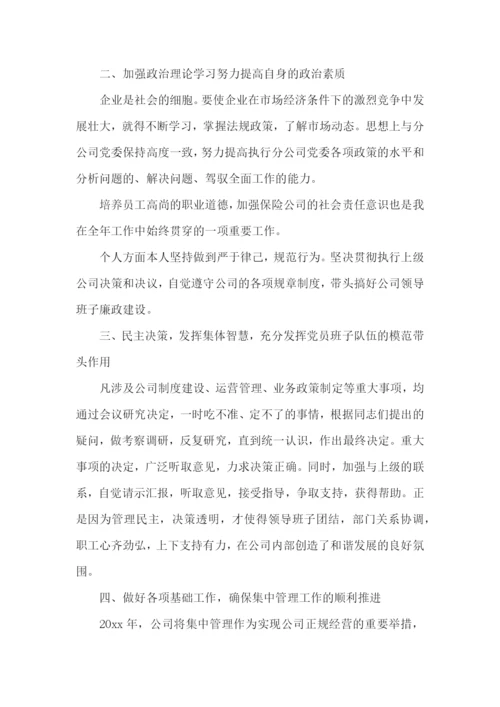 保险公司个人述职报告(精选11篇).docx